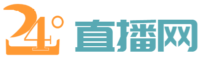 24直播网